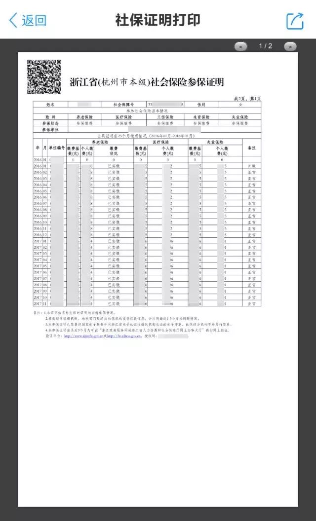 社保证明可自助下载打印啦!不用跑社保窗口