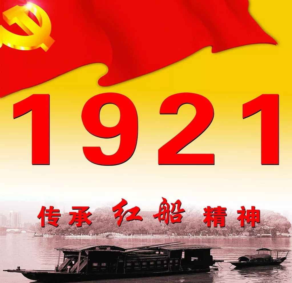 不忘初心,牢记使命!热烈庆祝中国共产党成立97周年