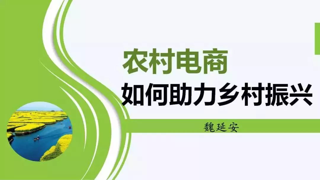 农村电商农村电商如何助力乡村振兴