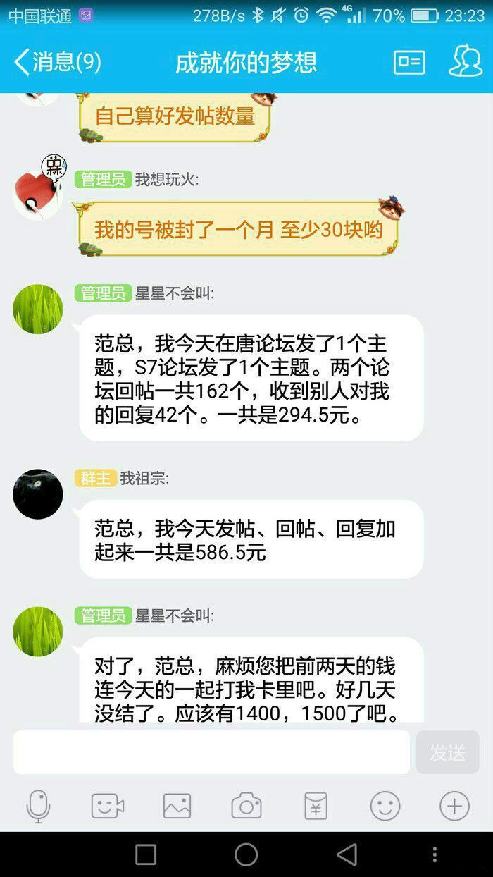 因为其组织聊天记录被卧底迪粉截图并曝光,他们发黑贴的数量都少了