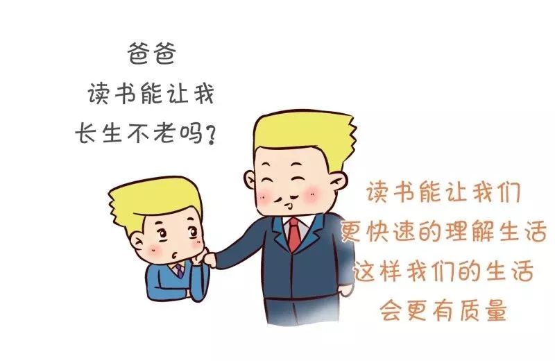 当孩子问读书有什么用请这样回答