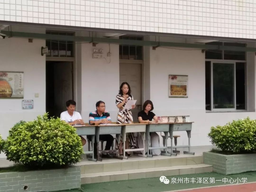 心怀感恩扬帆远航泉州市丰泽区第一中心小学六年级毕业典礼