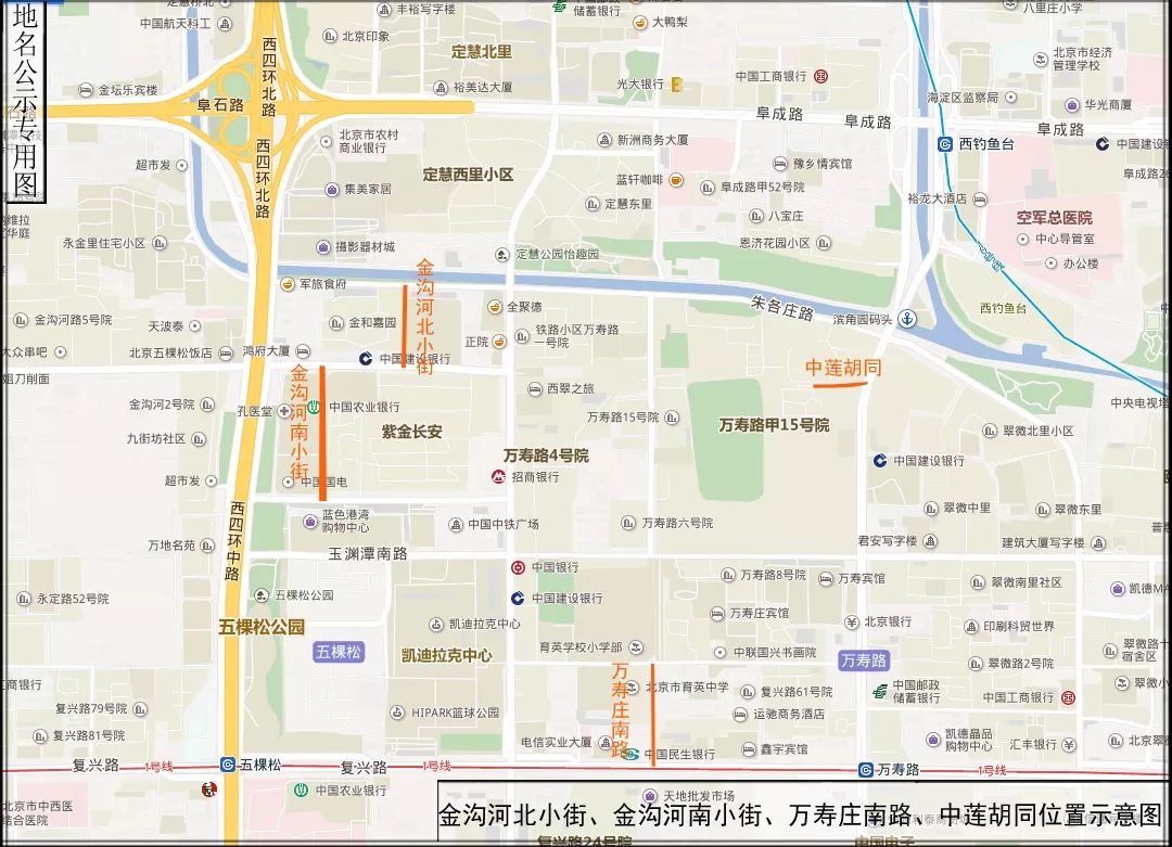 拟对万寿路街道内4条无名道路进行命名.