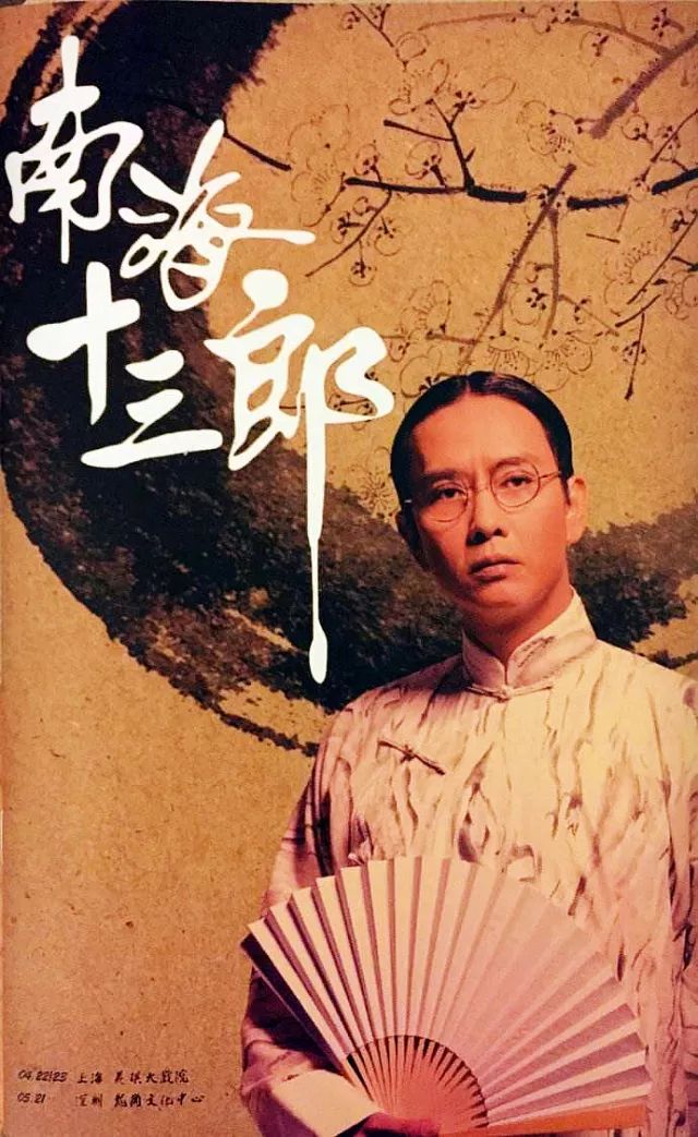 《南海十三郎》(1997)