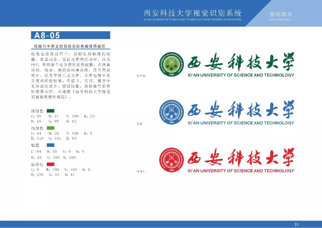 西安科技大学视觉形象识别系统设计vi权威发布