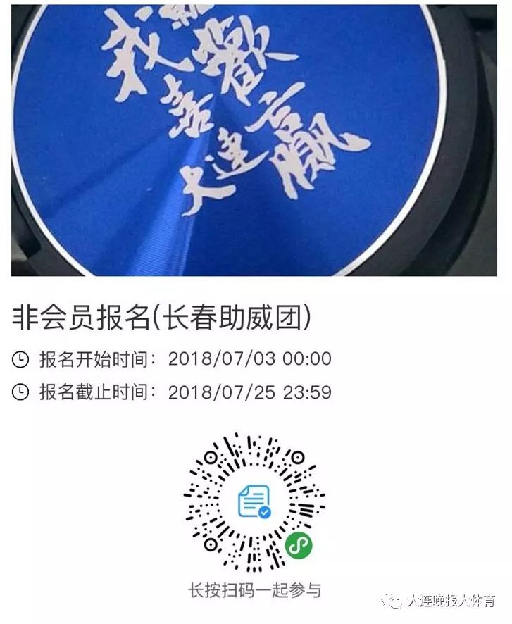 我就喜欢大连赢8月1日一方长春助威团启动