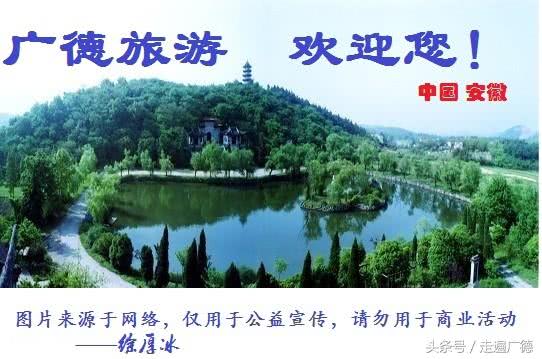 安徽省广德县誓节镇已成功评选为全县唯一省级优秀旅游乡镇.图片