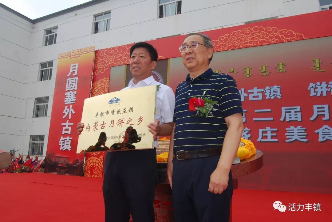 丰镇市委副书记,统战部部长王会雨宣布丰镇市第二届月饼文化节暨隆盛