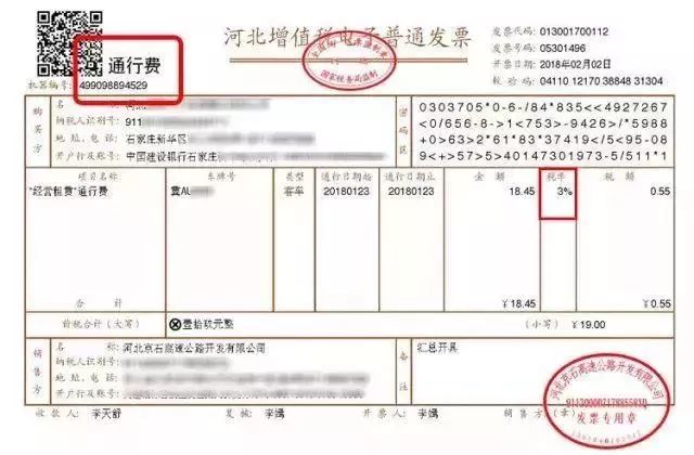 来,上样票 怎么开具通行费电子发票?