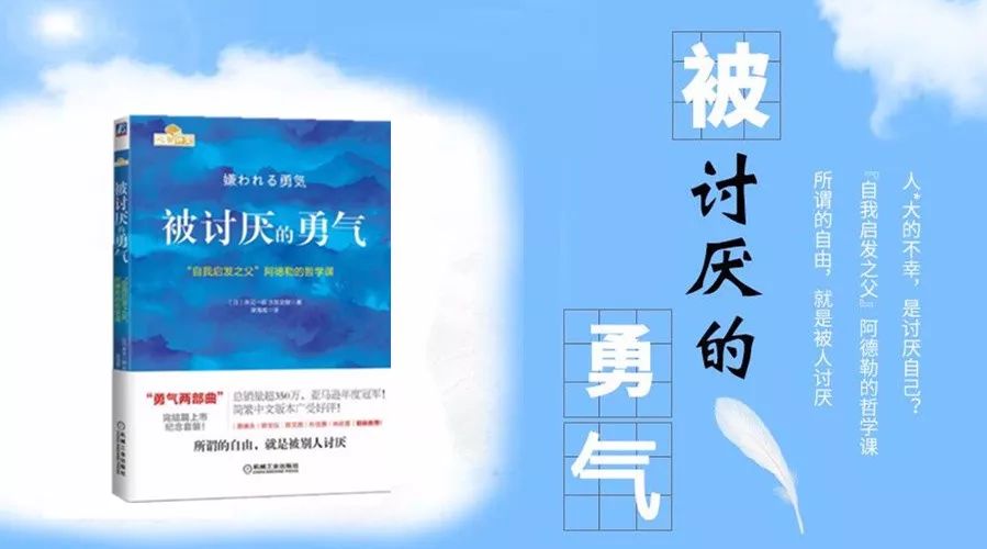 思源7月7日被讨厌的勇气读书会招募