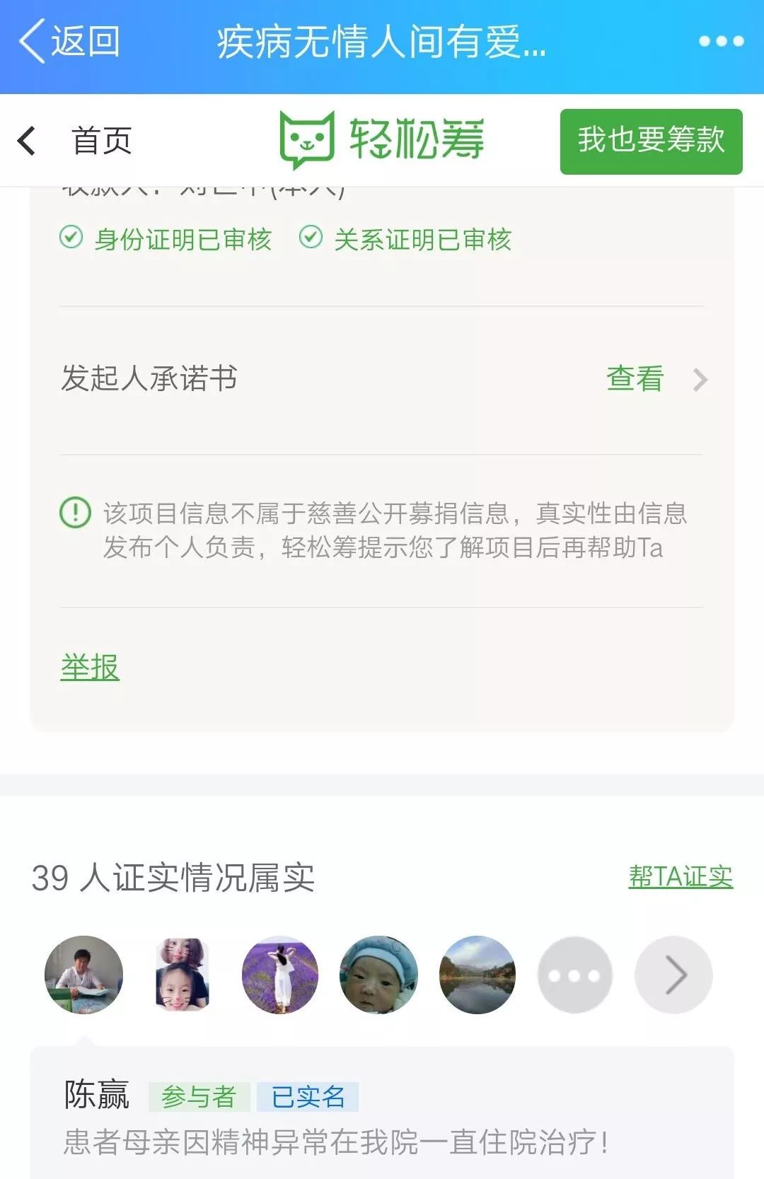 转发轻松筹的求助语