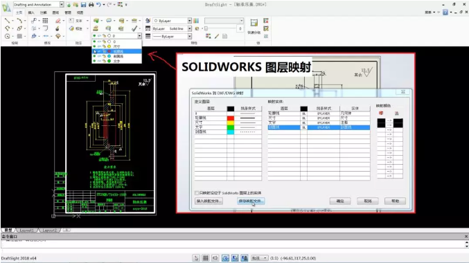 教你用solidworks工程图转dwg图层映射技巧