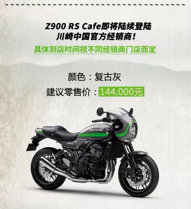 复古逆袭川崎z900rs cafe版国内上市,售价14.4万元!