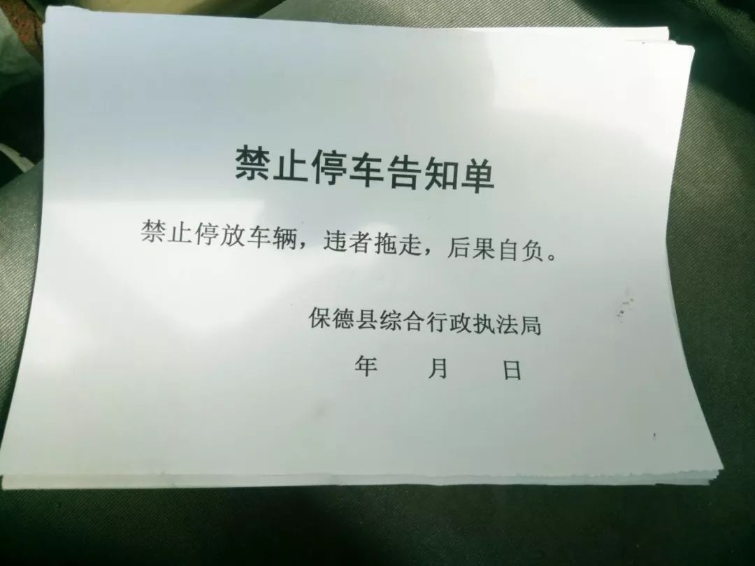 今天县执法局对沿街道两侧停放的机动车辆张贴禁止停车通知