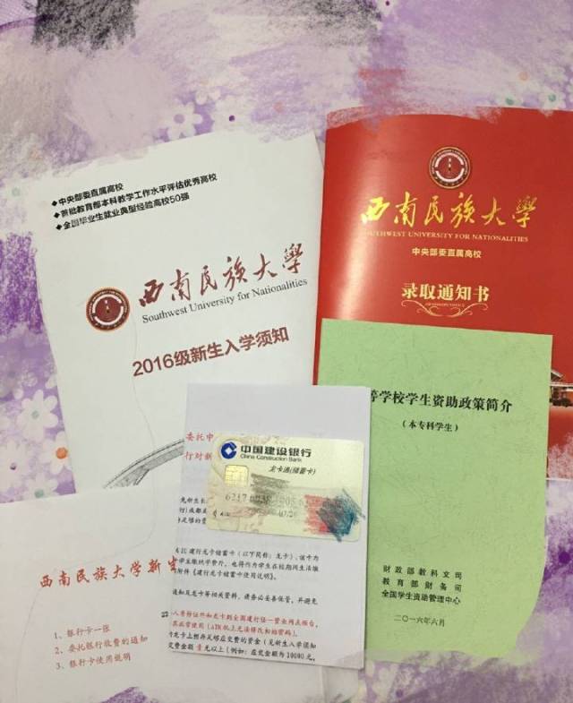 西南民族大学的大红录取通知书