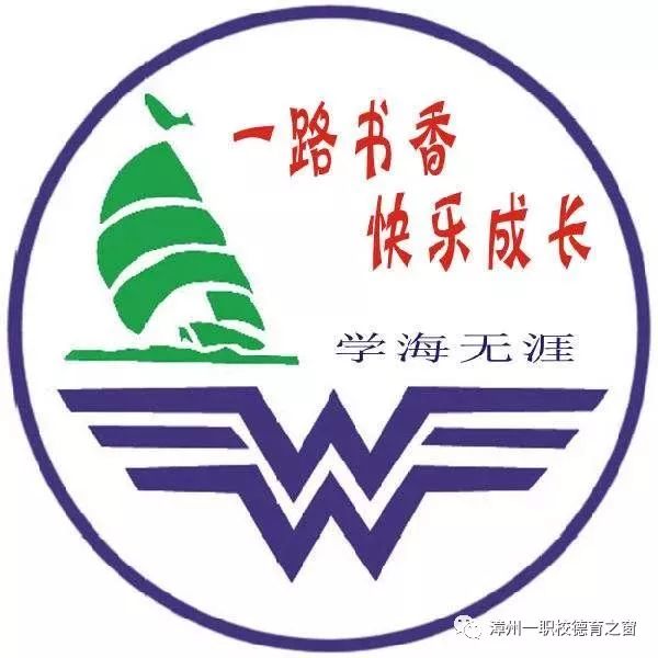 【书香校园】漳州一职校首届书香校园"读书节logo作品