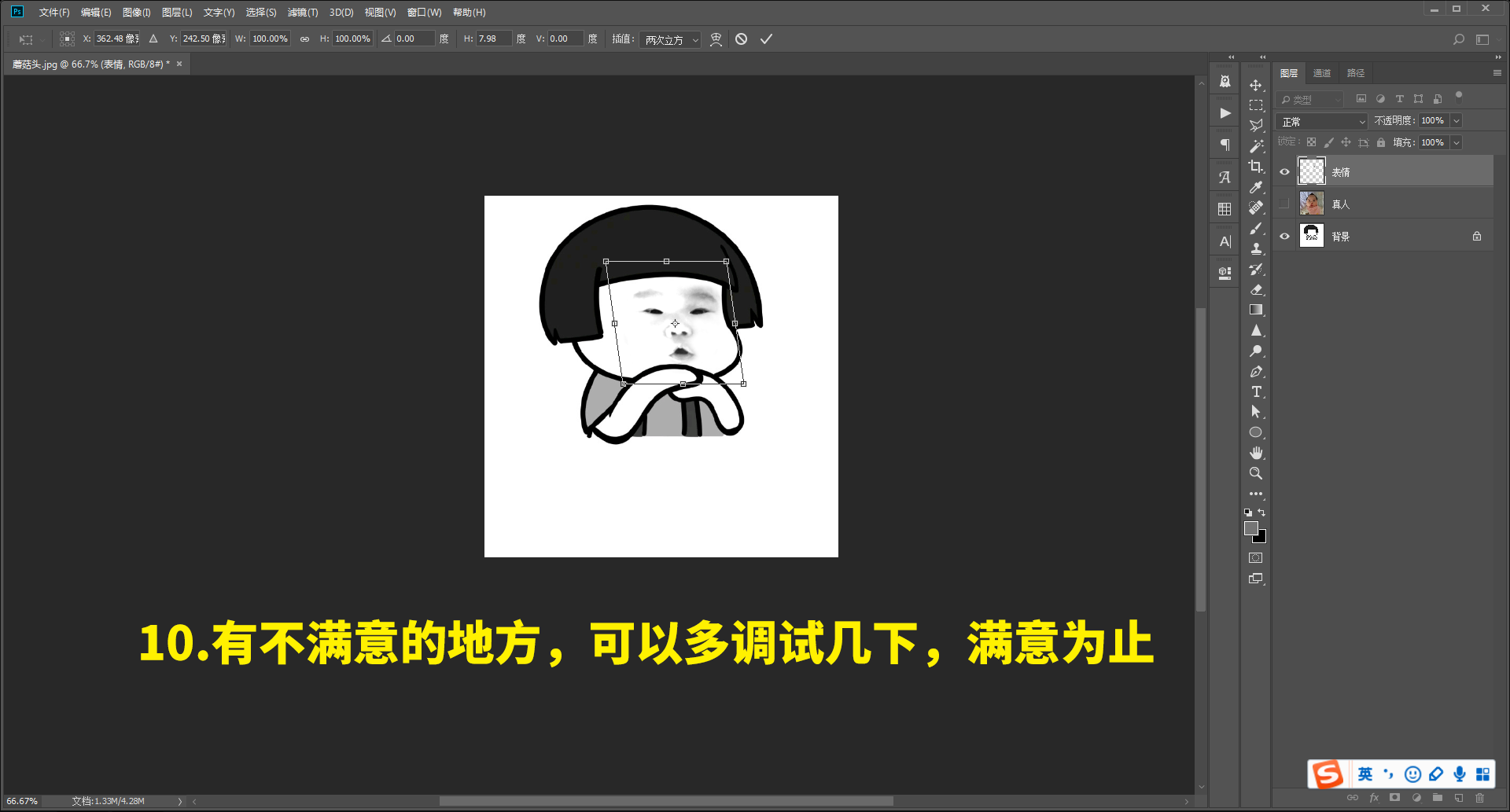 制作真人表情包,利用photoshop给自己或朋友做一个吧