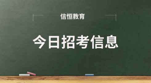 西宁招聘信息_2018下半年事业单位 西宁市直招聘公告何时发布