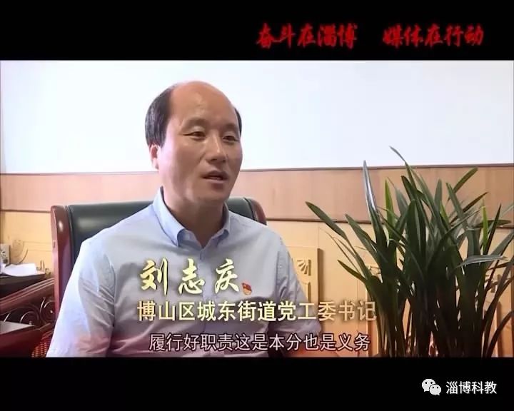 【奋斗在淄博 媒体在行动】刘志庆:做新时代基层群众的好管家