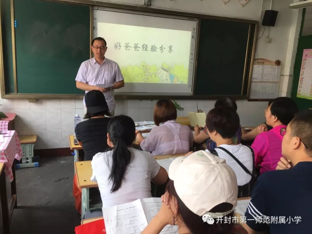 芳香德育好爸爸课堂开课啦开封市一师附小特色家长学校