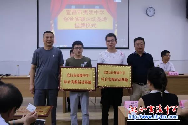 夷陵中学综合实践活动基地挂牌了