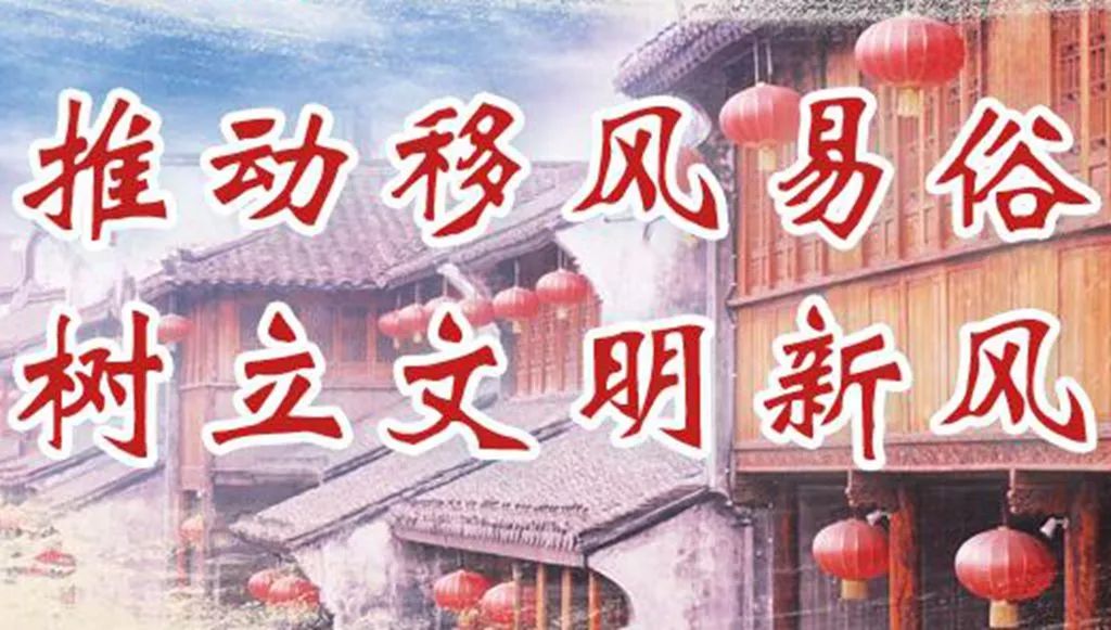 安仁县"推动移风易俗 树立文明新风 倡议书