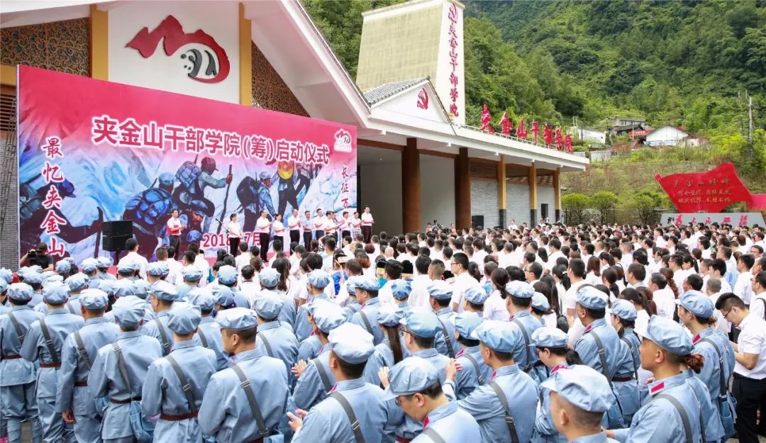 夹金山干部学院筹建启动仪式举行