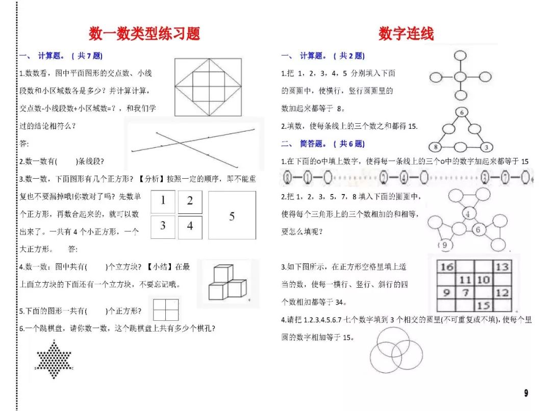 小学一年级奥数题及答案100道综合练习