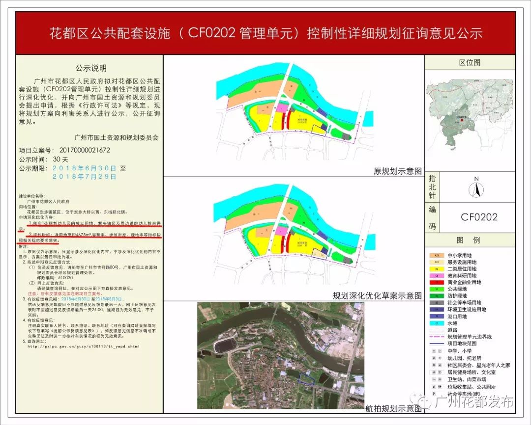 用地位置:花都区炭步镇镇区,位于炭步大桥以西,东街路北侧.