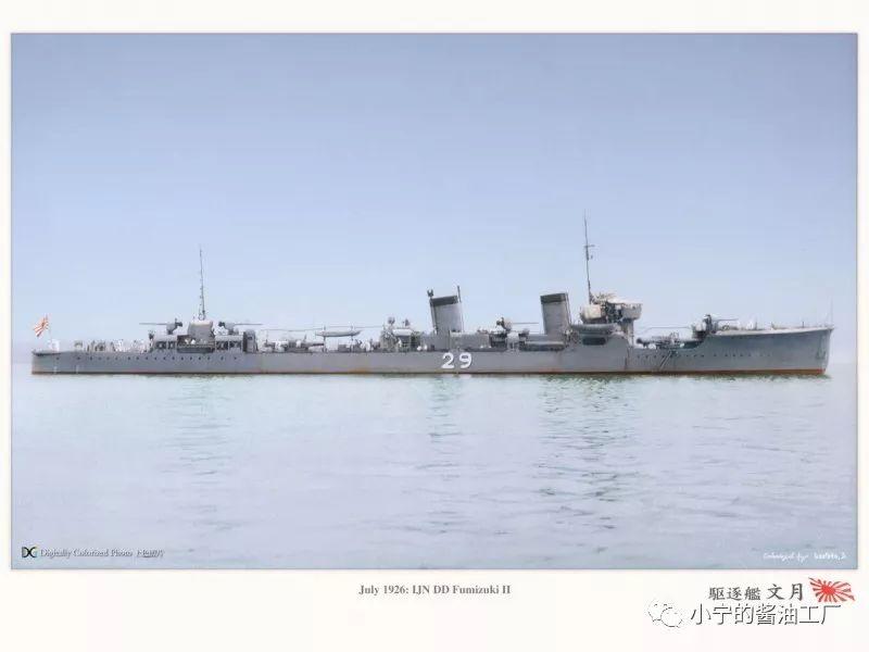 平湖碎玉八沉芳落月睦月型驱逐舰文月二代目dd29fumizuki