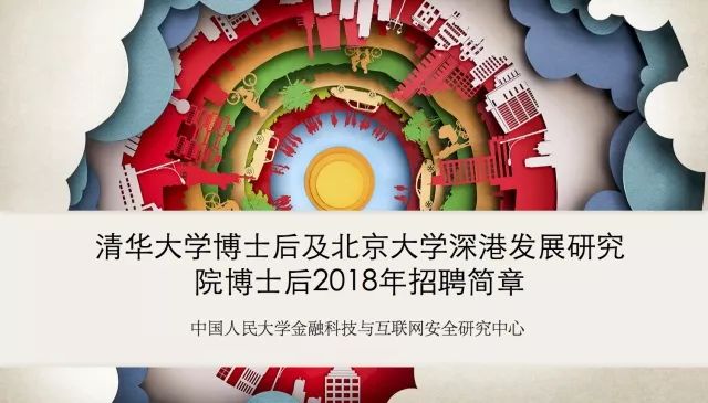 金融博士招聘_苏宁金融研究院招收金融科技博士后 诚邀海内外英才加盟(4)