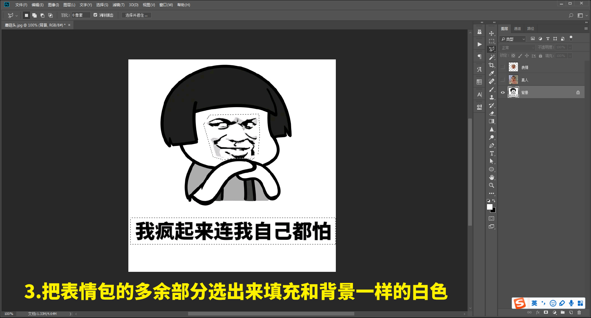 制作真人表情包,利用photoshop给自己或朋友做一个吧