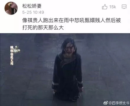 祺贵人这段雨中solo真是比她宫斗的技术优秀太多