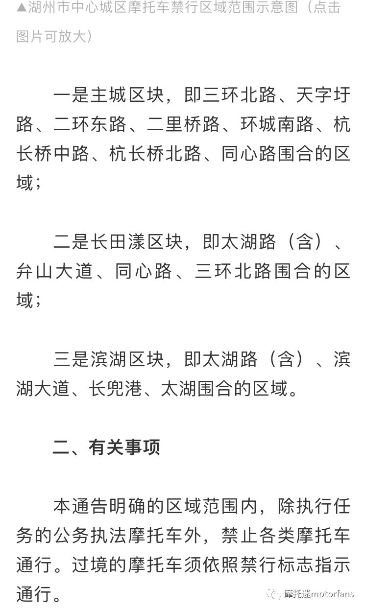 湖州市81日起实施禁摩官方发布声明摩托车禁行的城市发展的必然选择