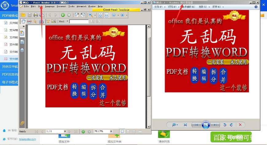 看这里!让你快速批量将PDF转换成图片JPG文
