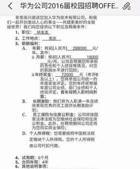 南京华为招聘_华为校招开始啦 有志青年,快到华为来(5)