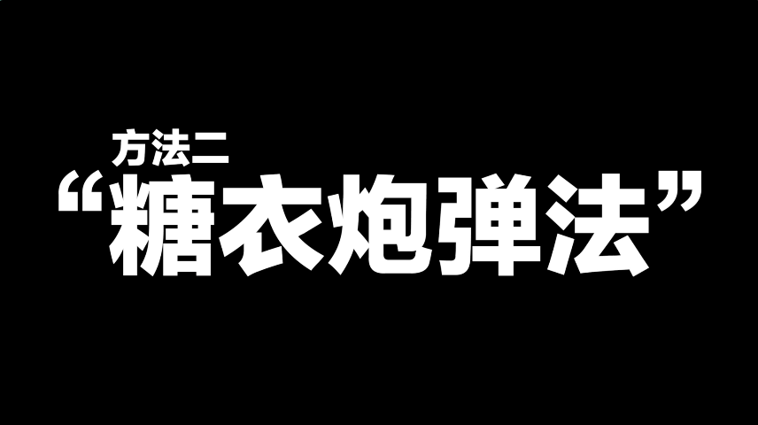 方法二:糖衣炮弹法你这样说之后,他大概也会理解你是不想借东西给他