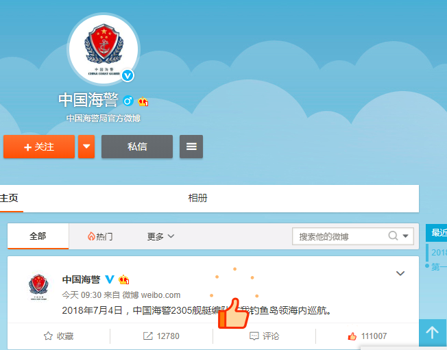 中国海警官方微博上线,第一条微博与钓鱼岛有关!
