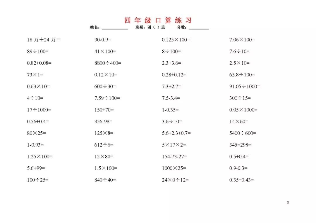 1200道四年级数学口算题,已排版可直接打印!