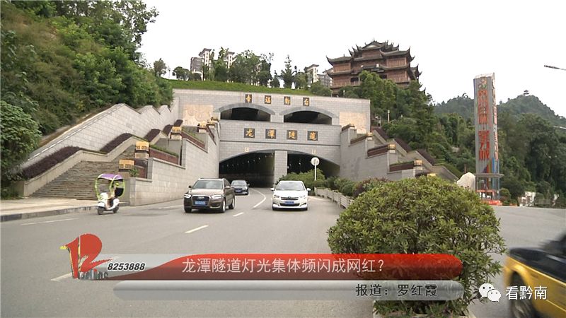 【灯光集体频闪】都匀龙潭隧道要成"网红"了?