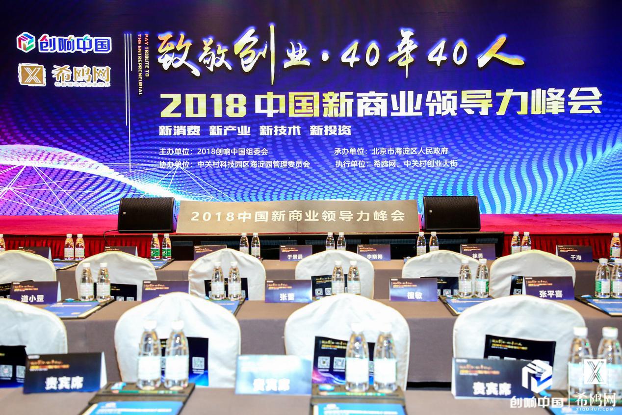 创响中国新商业领导力峰会落幕，智游链AIGT获年度区块链产业最具创新力奖