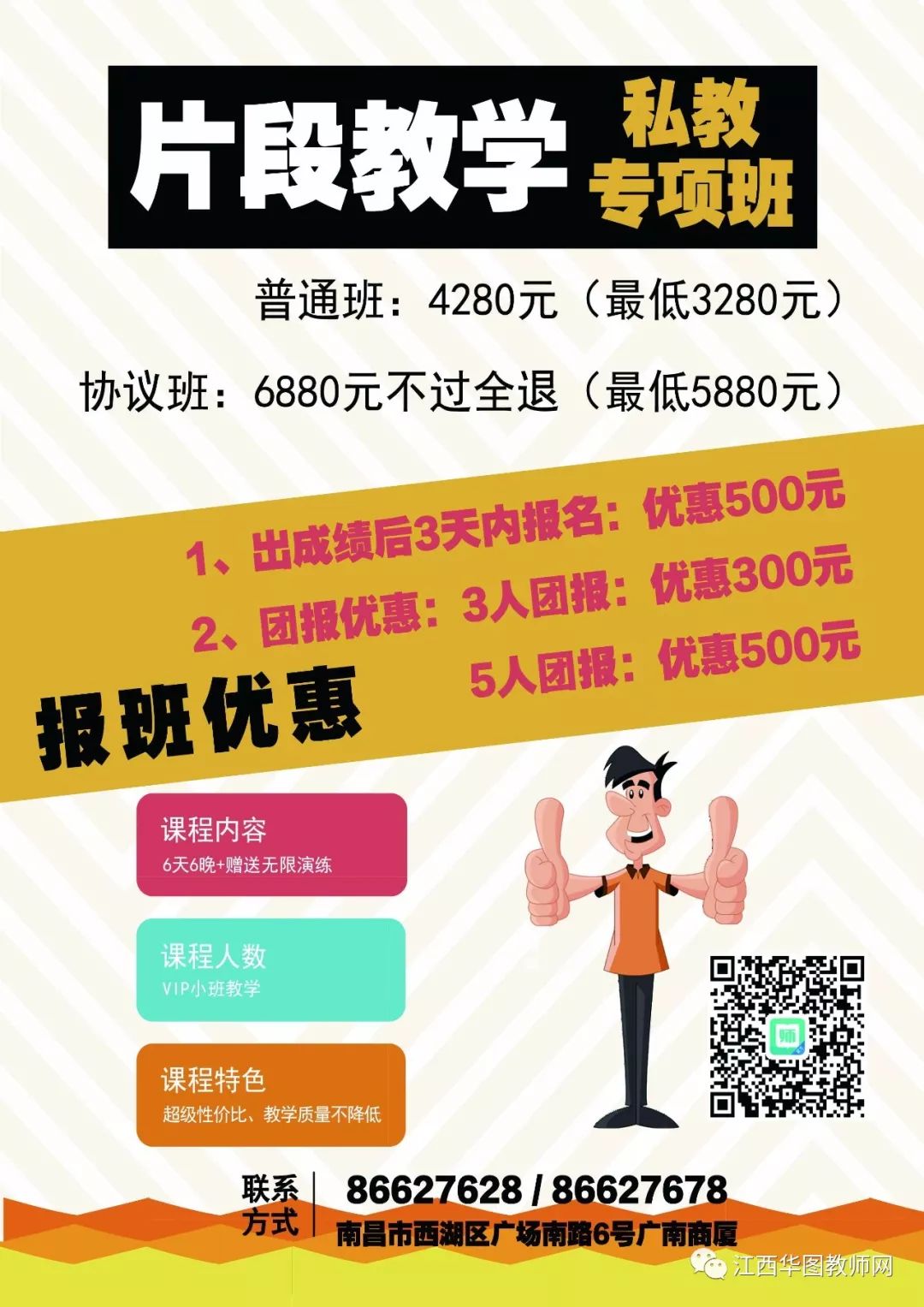 高新区教师招聘_2018福建人事考试 事业单位 教师招聘培训班 福建中公教育(3)