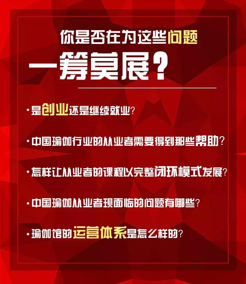 2018半岛一带一路国际瑜伽大会教你如何把品牌做到行业top100(图2)