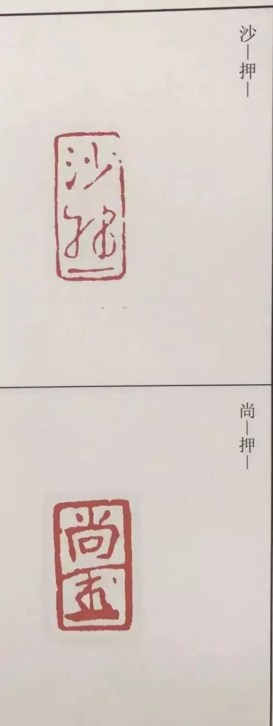 干货| 何为花押?