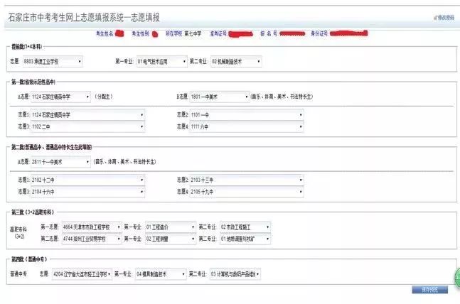 今天开始填报中考志愿填报流程看这里