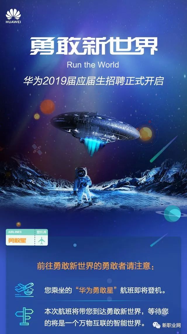 【招聘信息】华为2019届应届生招聘来了!