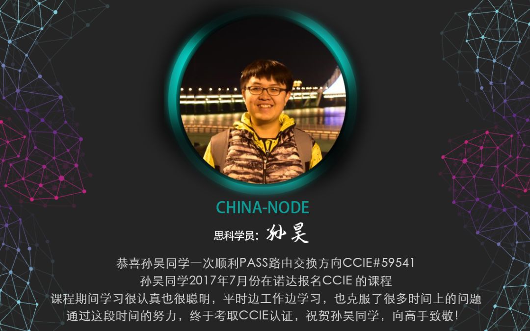 诺达ie战报恭喜孙昊同学一次顺利pass路由交换方向ccie