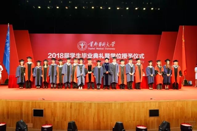 首都医科大学2018届研究生毕业典礼暨学位授予仪式