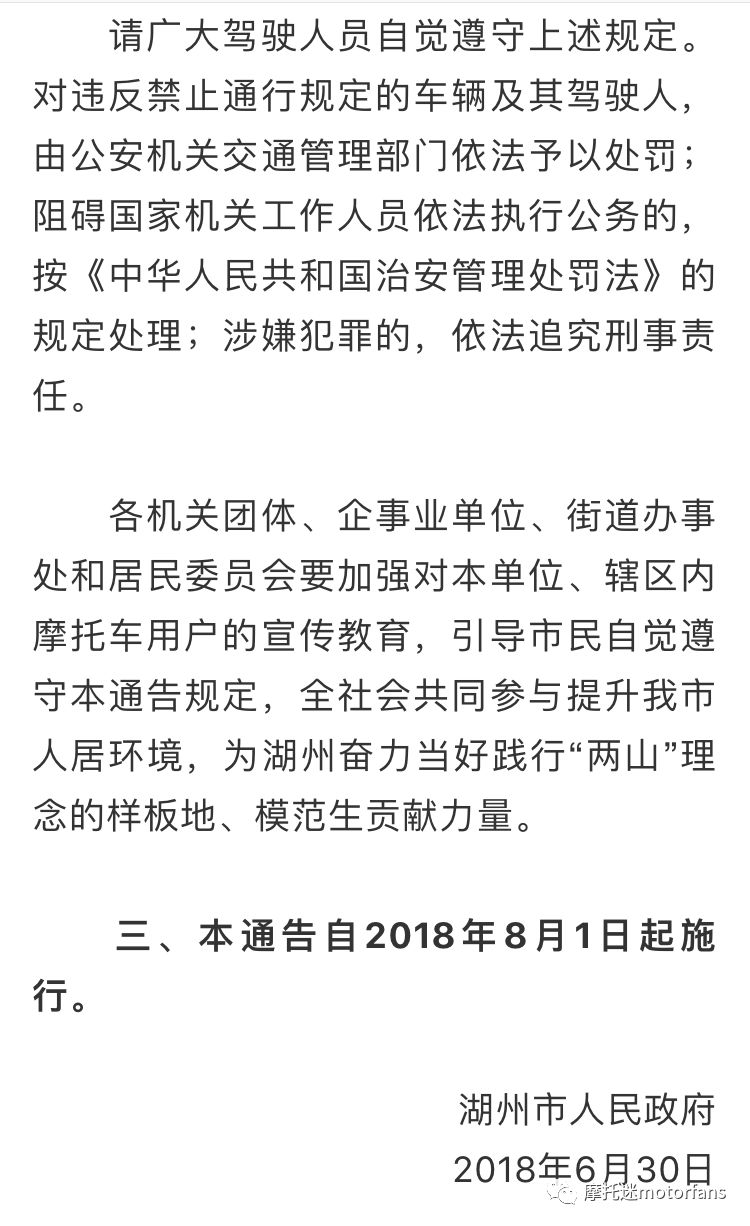 湖州市81日起实施禁摩官方发布声明摩托车禁行的城市发展的必然选择