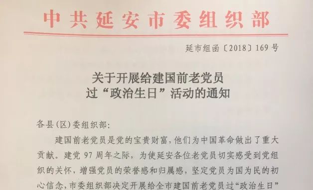 延安市163名建国前老党员喜过政治生日